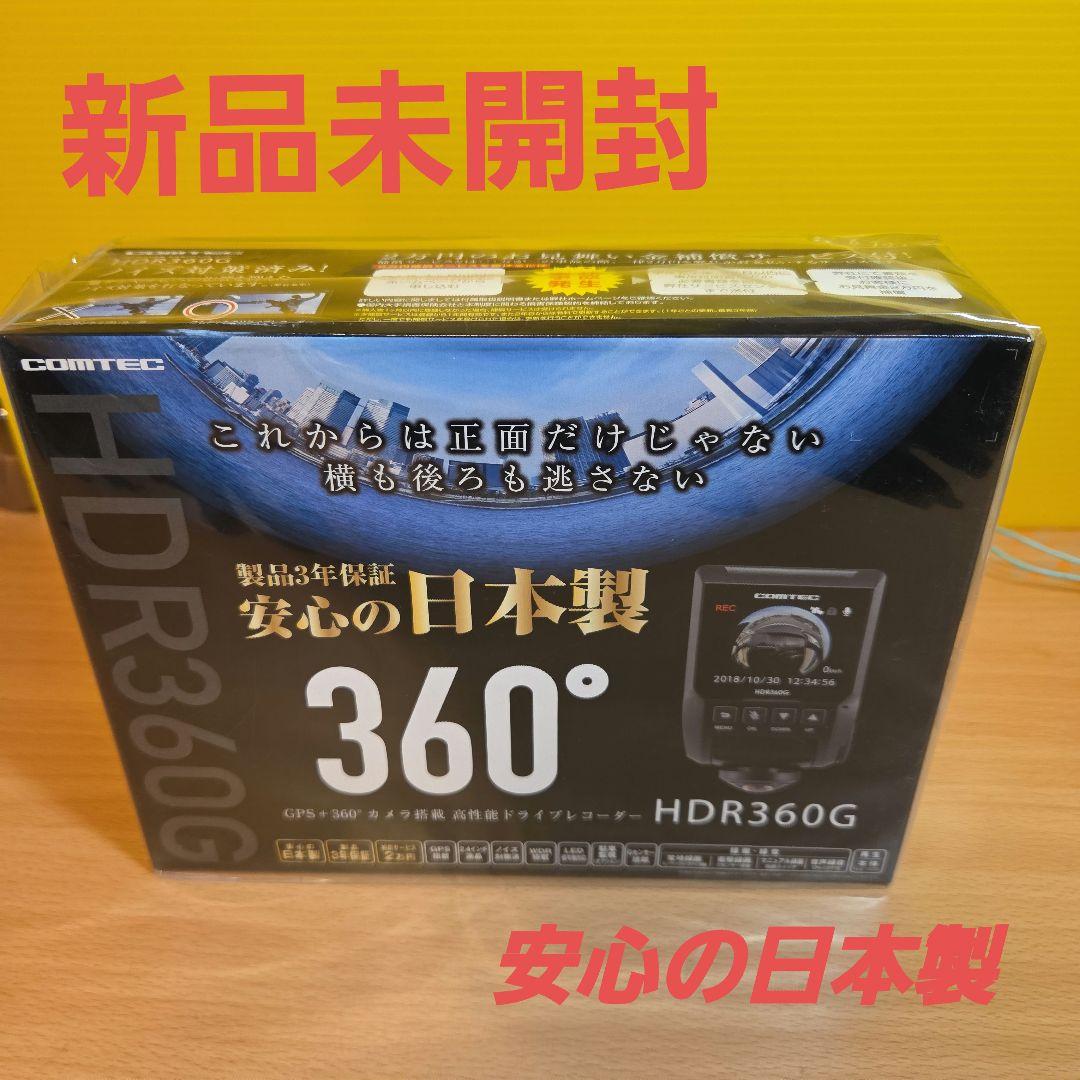 新品未開封　COMTEC HDR360G レーダー探知機本体