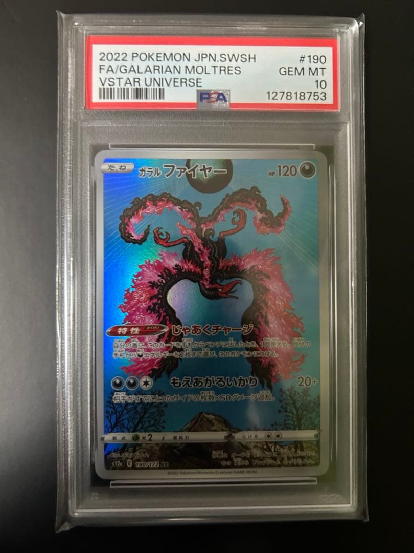 【PSA10】 ガラルファイヤー　AR ブイスターユニバース　カンダシンジ