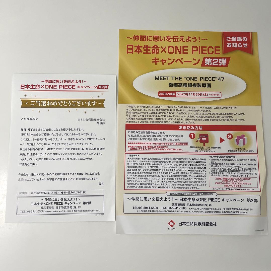 ワンピース ONE PIECE 額装高精細複製原画 日本生命 当選 再出品