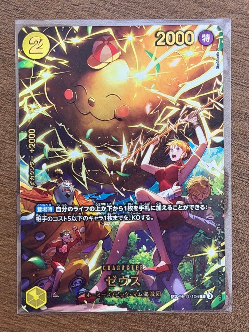 ゼウスSP R パラレル エッグヘッドクライシス ナミ　【OP11-106】