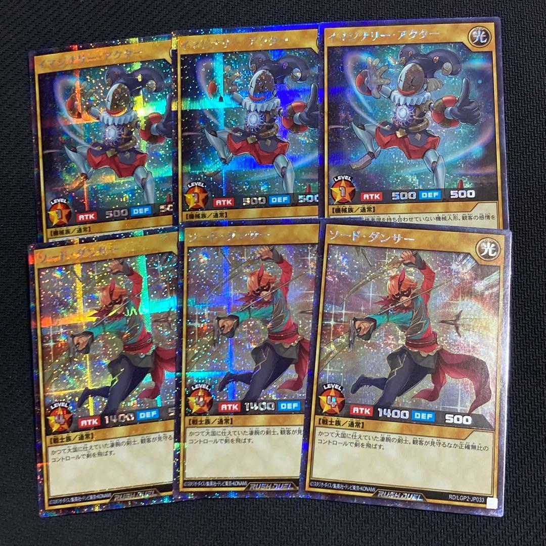 遊戯王　ラッシュデュエル　イマジナリーアクター　ソードダンサー　シークレット