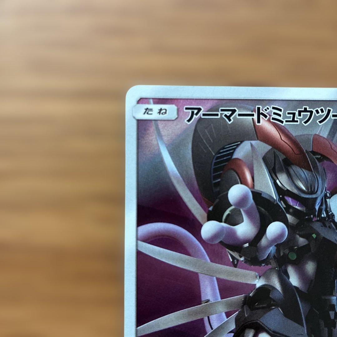 アーマードミュウツー ポケモンカード ポケカ - メルカリ