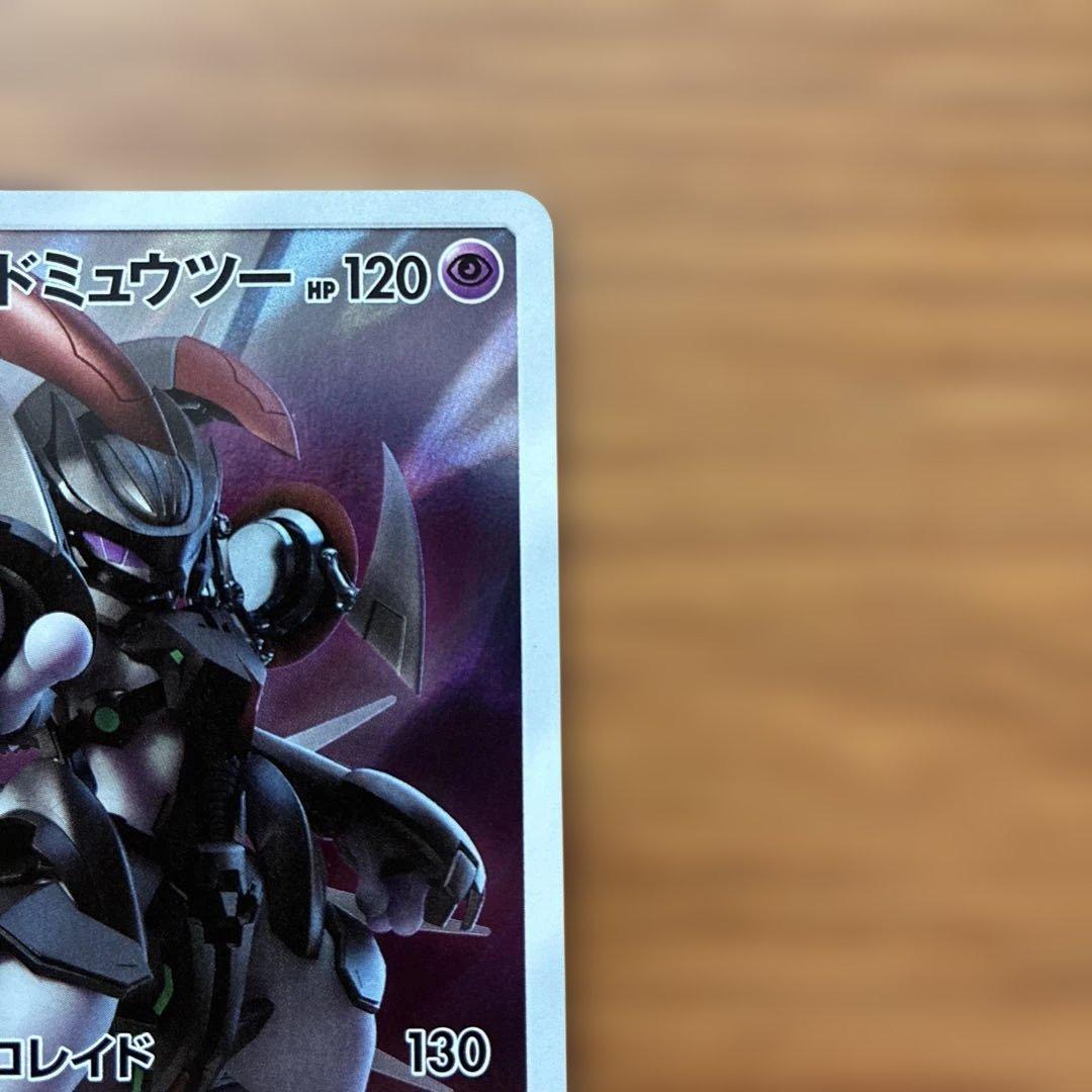 アーマードミュウツー ポケモンカード ポケカ - メルカリ