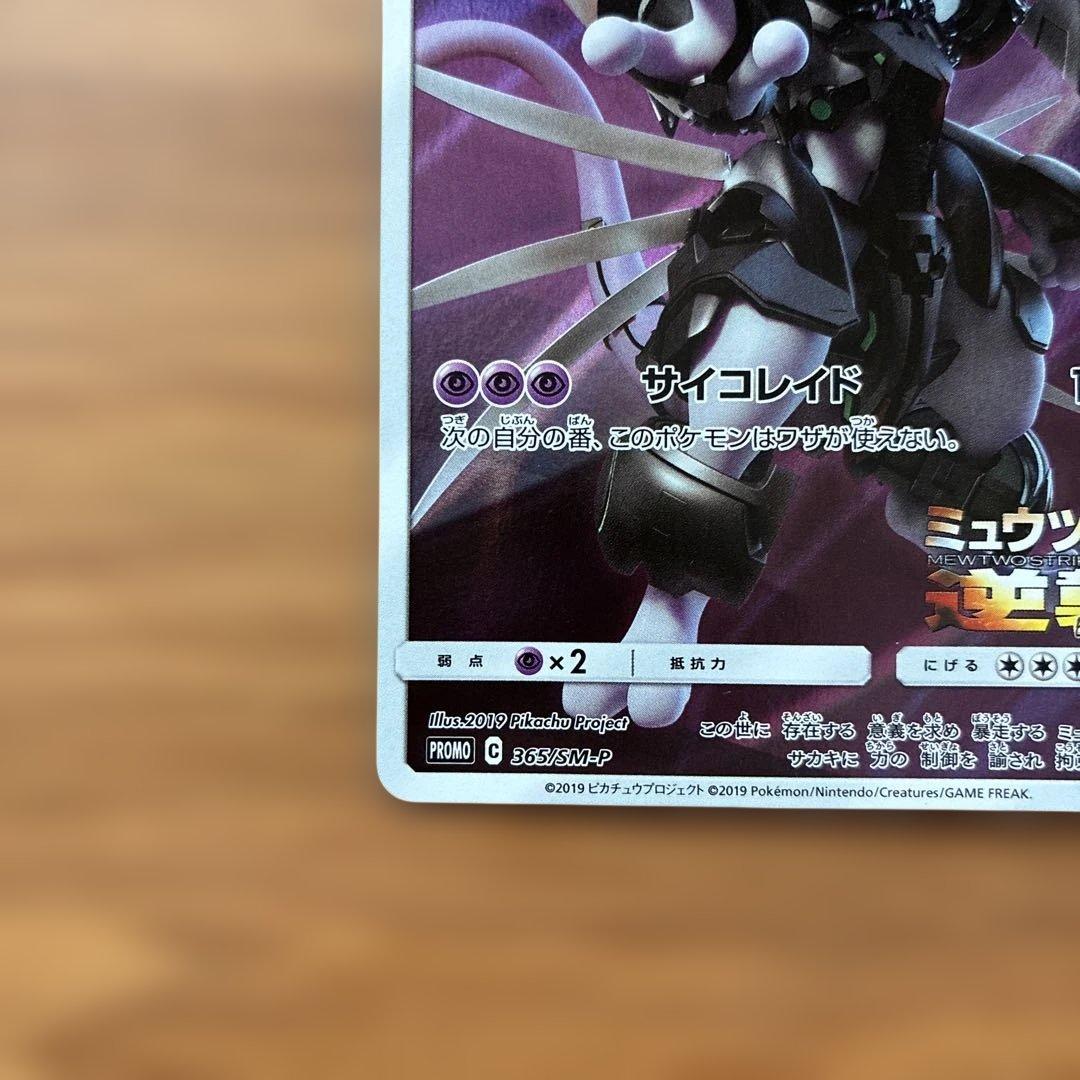 アーマードミュウツー ポケモンカード ポケカ - メルカリ