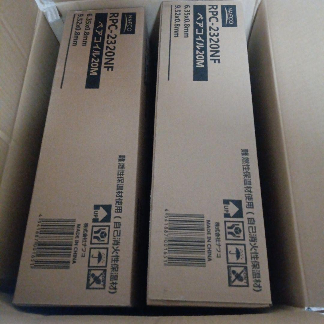 エアコン用銅管 RPC-2320NF 20M