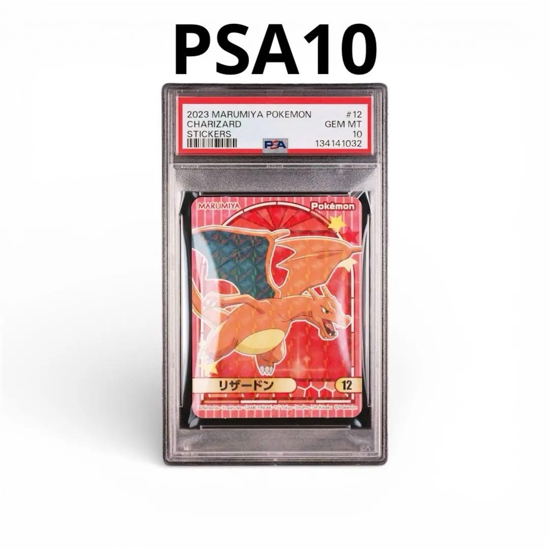【PSA10】丸美屋 リザードン MARUMIYA CHARIZARD ポケモン