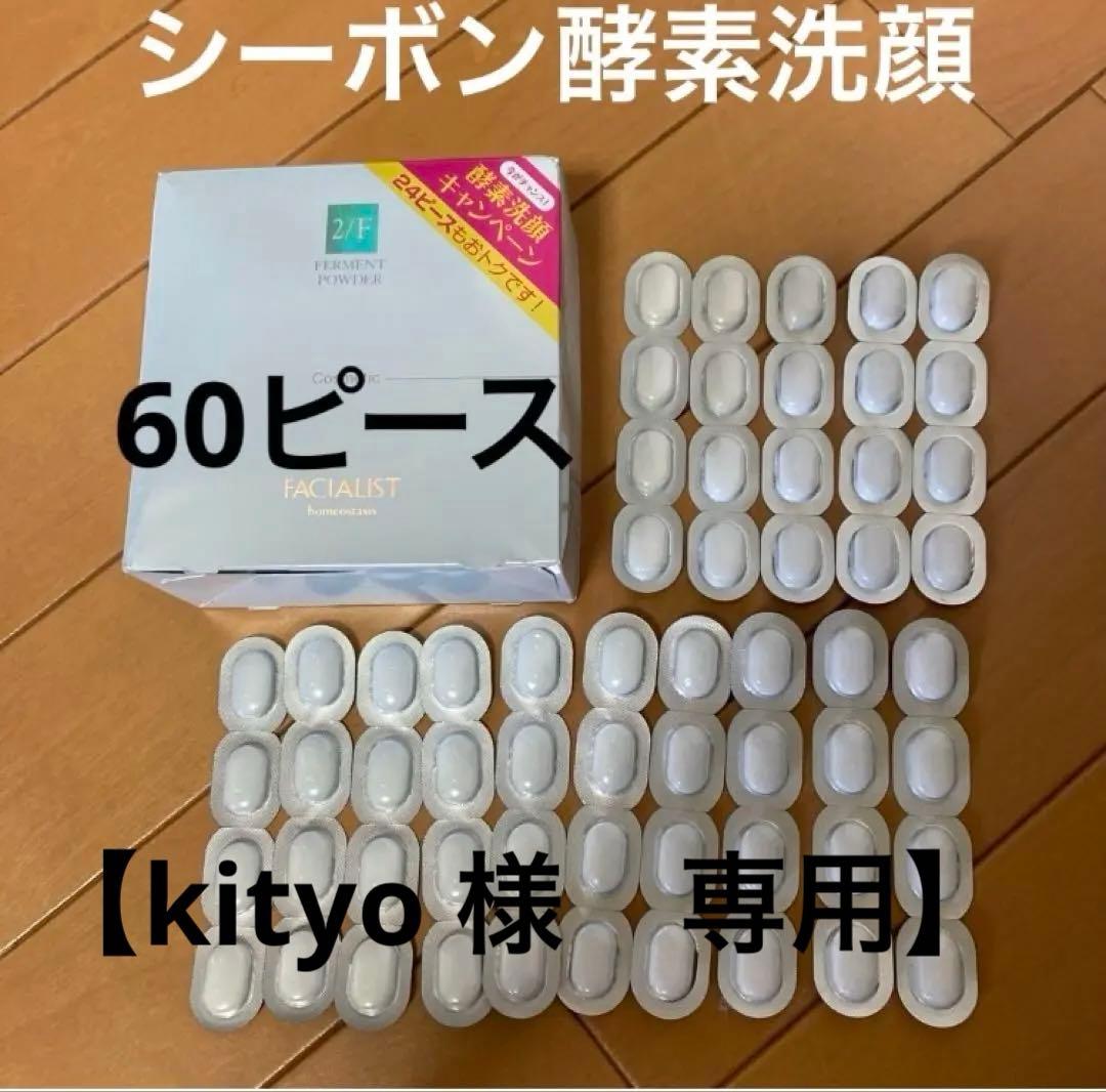 C'BON Ferment Powder Facialist 【260ピース】 C'BON Ferment Powder