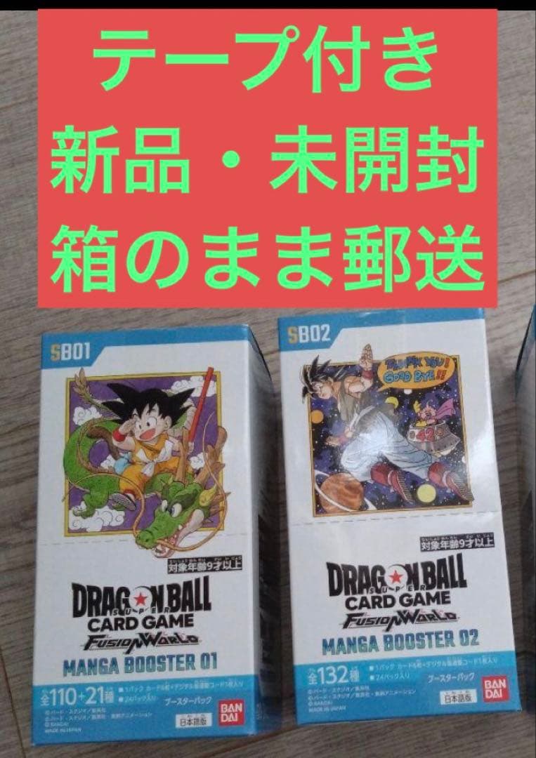 ドラゴンボール　MANGA BOOSTER 01✕1BOX　 02✕1BOX MANGA BOOSTER 01 [SB01] | Dragon Ball Super Card Game Fusion World