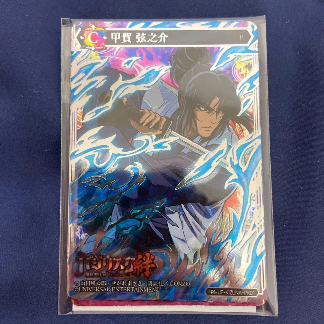 バジリスク 弦之助 朧 祝言モード 限定トレカ サミフェス ユニバカ