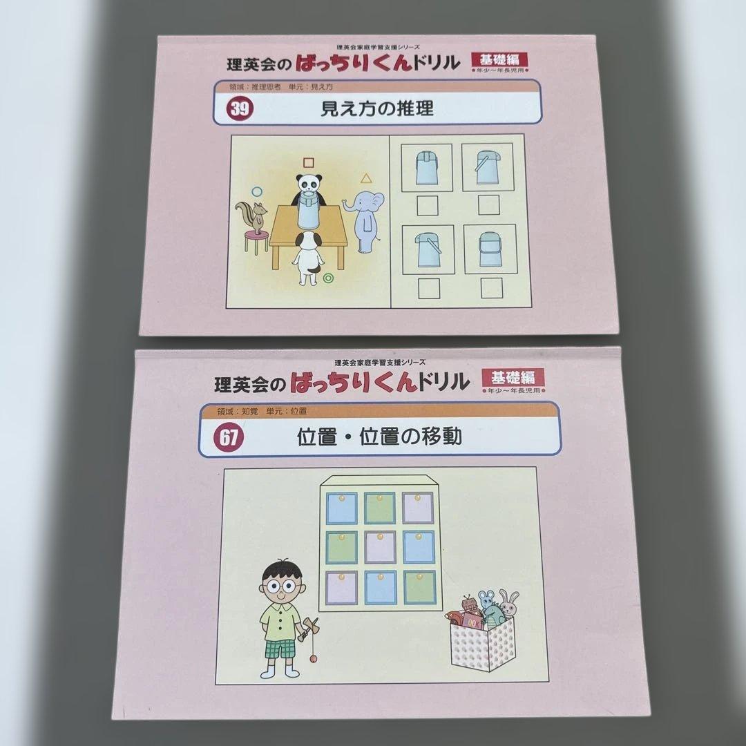 理英会 ばっちりくんドリル 基礎編 2冊セット - メルカリ