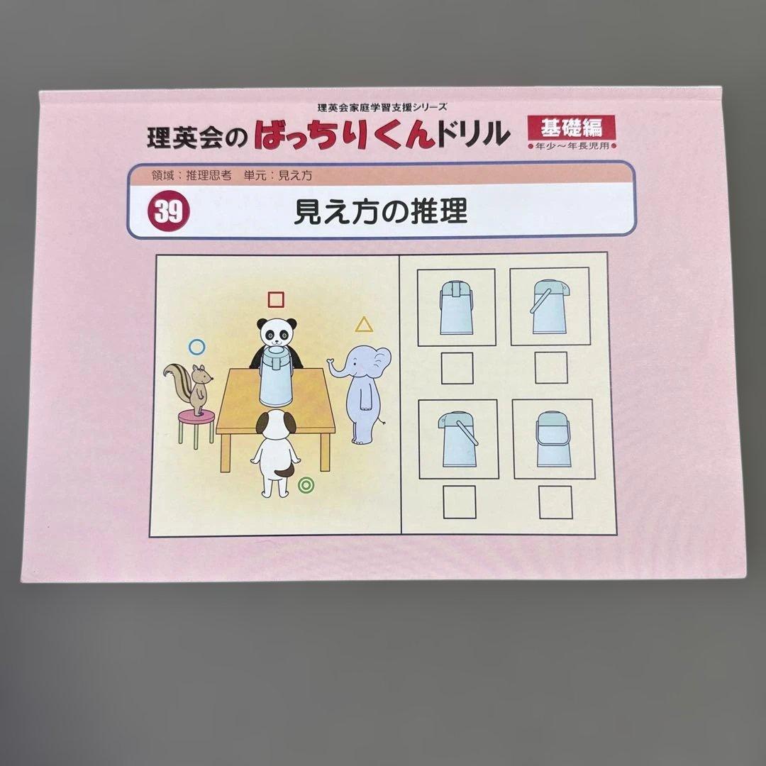 理英会 ばっちりくんドリル 基礎編 2冊セット - メルカリ