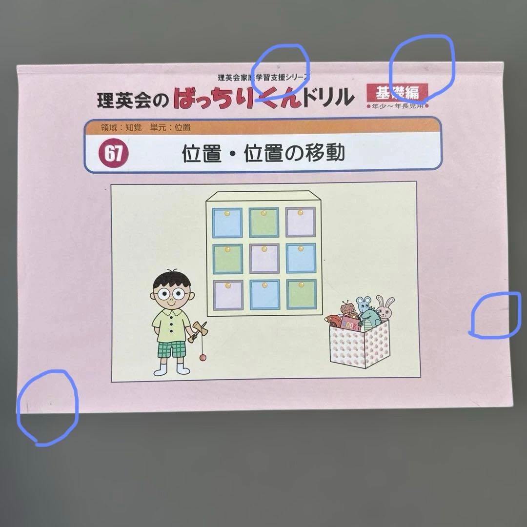 理英会 ばっちりくんドリル 基礎編 2冊セット - メルカリ