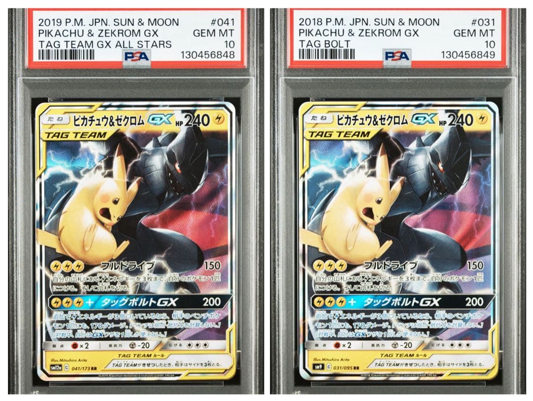 2連番【PSA10】ピカチュウ＆ゼクロムgx rr ピカチュウ&ゼクロム GX RR PSA10 - メルカリ