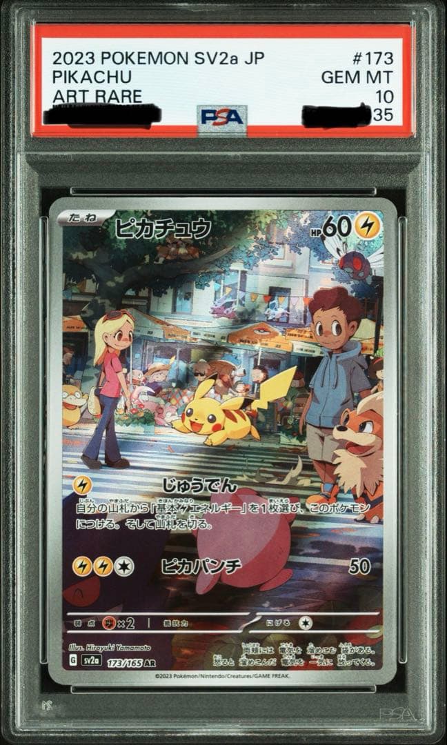 ポケカ ピカチュウAR PSA10 151 出品②