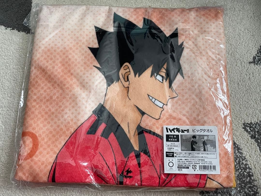 ハイキュー ビッグタオル 黒尾鉄朗 月島蛍 - メルカリ