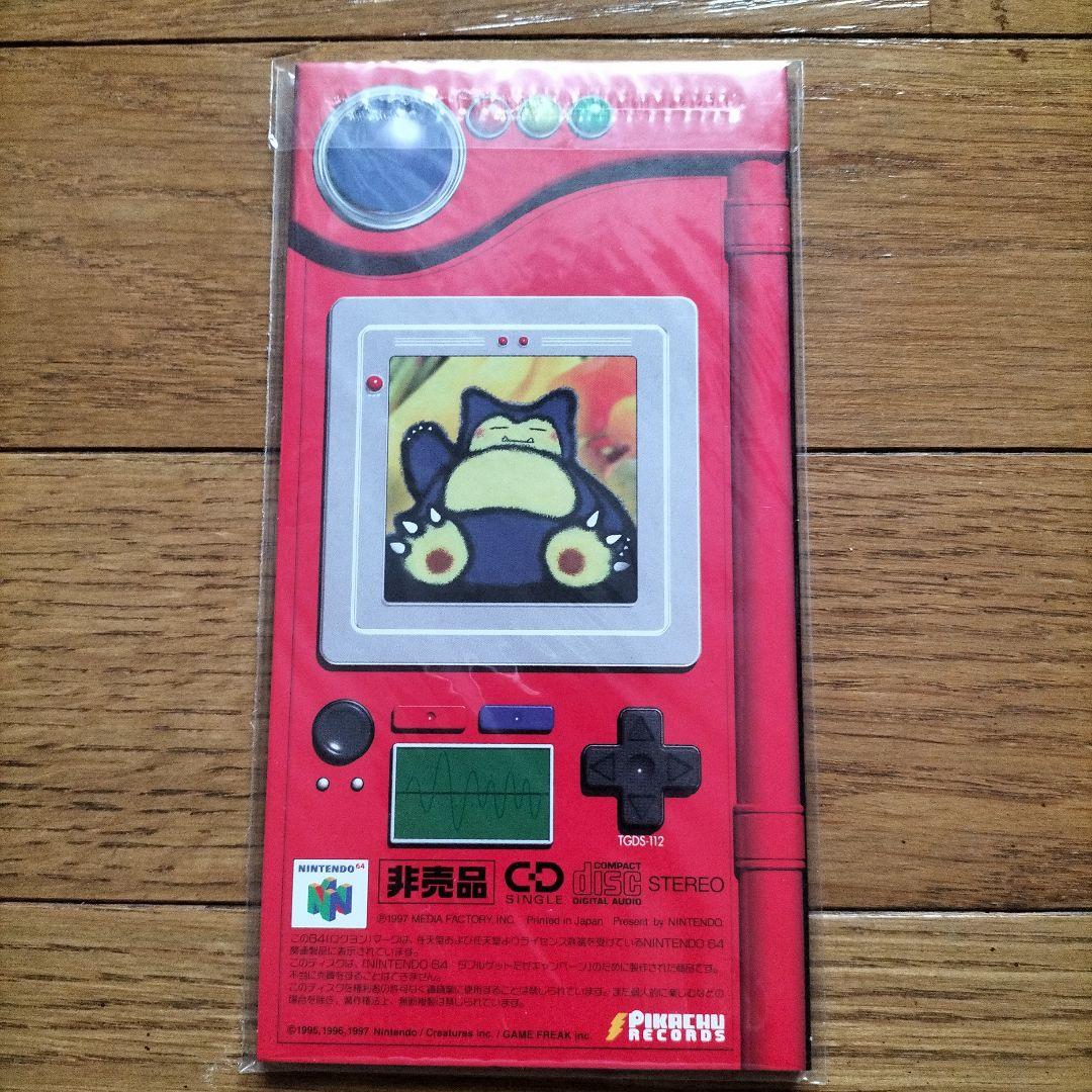 ポケモン Wゲットだぜキャンペーン スペシャルカードセット うたう