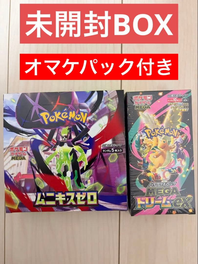 ムニキスゼロ MEGAドリームex 未開封2BOXセットおまけ付き 未開封シュリンク有り2点セット】ポケモンカード メガドリームex
