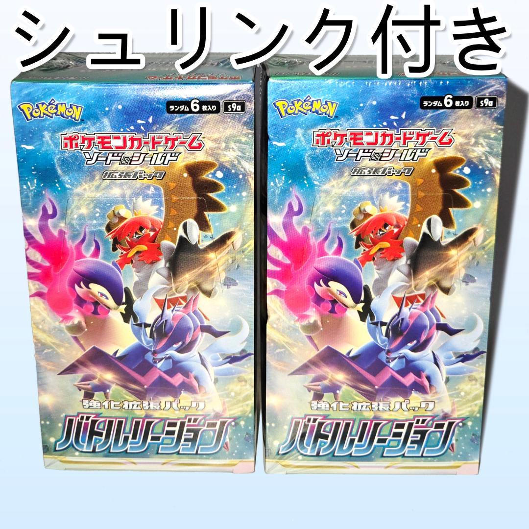 ポケモンカードゲーム バトルリージョン シュリンク付き 2 BOX 新品未開封