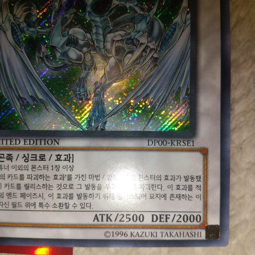 DP00-KRSE1[SE]：スターダスト・ドラゴン（韓国語版） - メルカリ