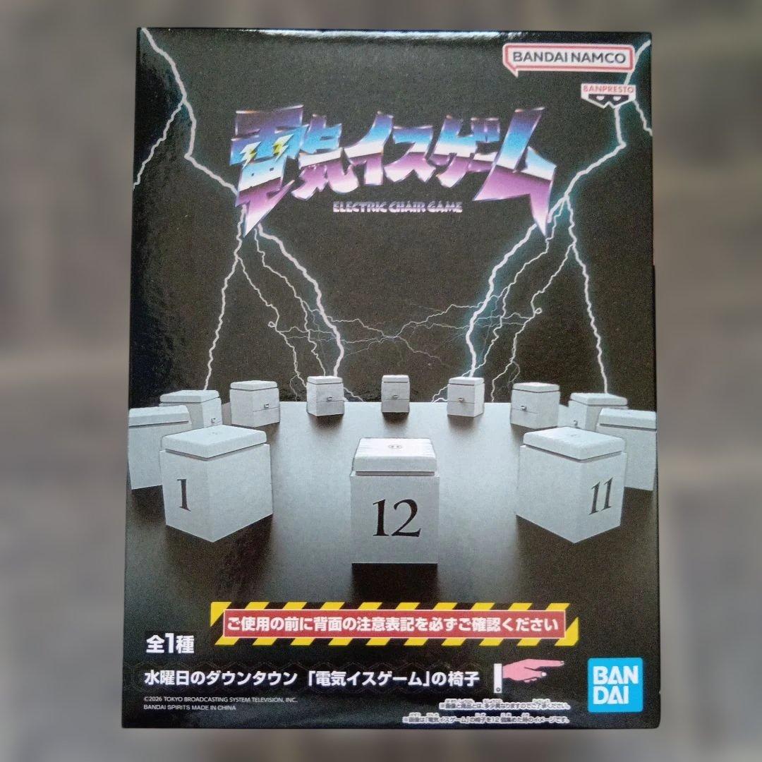 水曜日のダウンタウン 電気イスゲームの椅子 - メルカリ