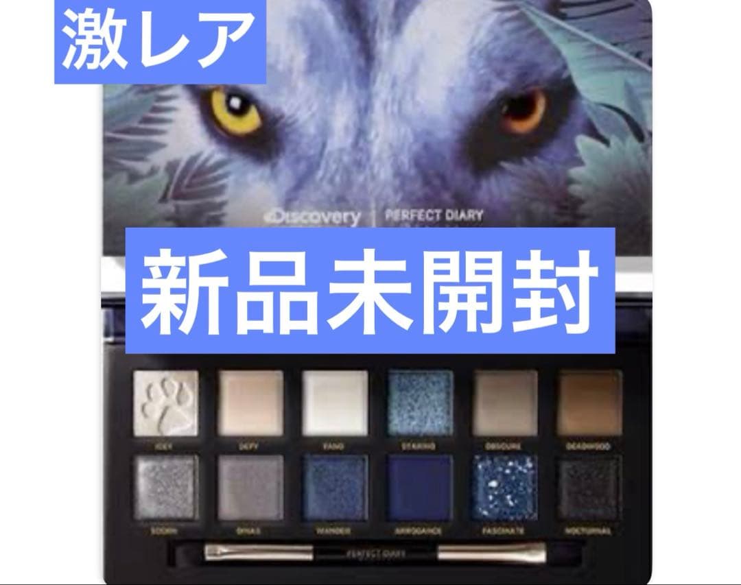 パーフェクトダイアリー　狼　アイシャドウ PERFECT DIARY (パーフェクトダイアリー)冬にオススメ商品