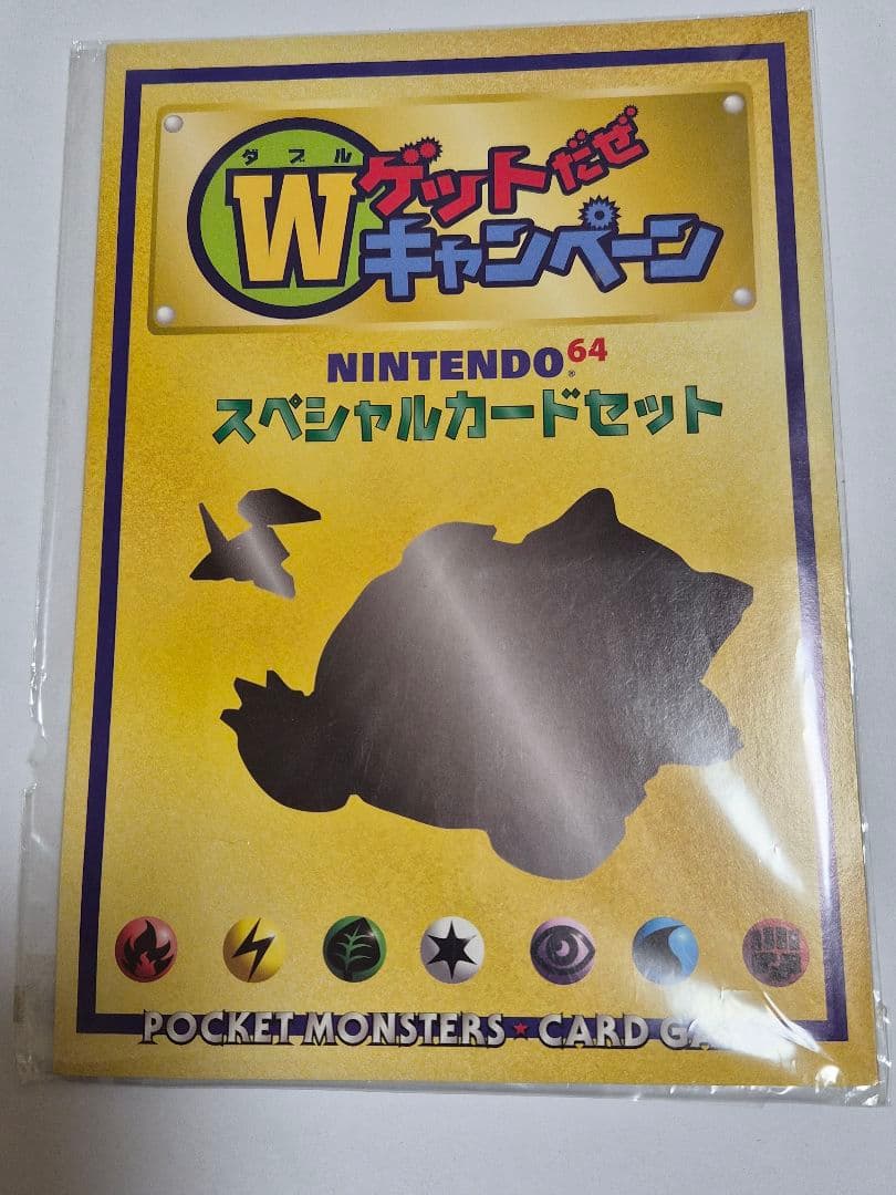 ポケモンカードWゲットだぜキャンペーンNINTENDO64スペシャルカードセット 未開封】Wゲットだぜキャンペーン スペシャルカードセット 64 - メルカリ