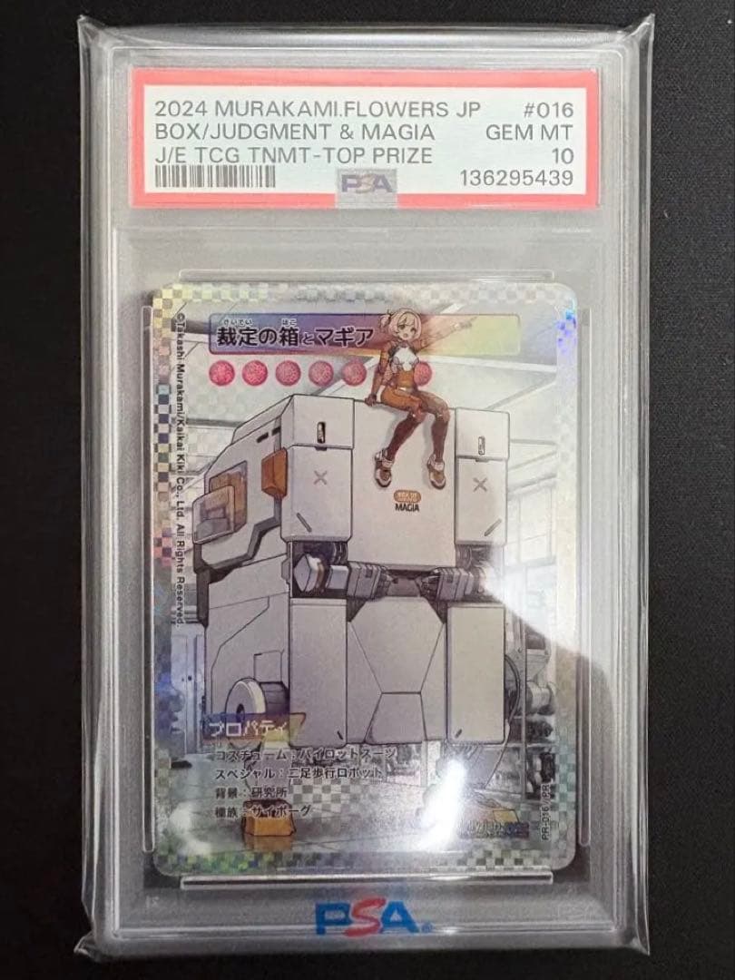 めめめのくらげ　優勝カード　裁定の箱とマギア　　　　　　　psa10