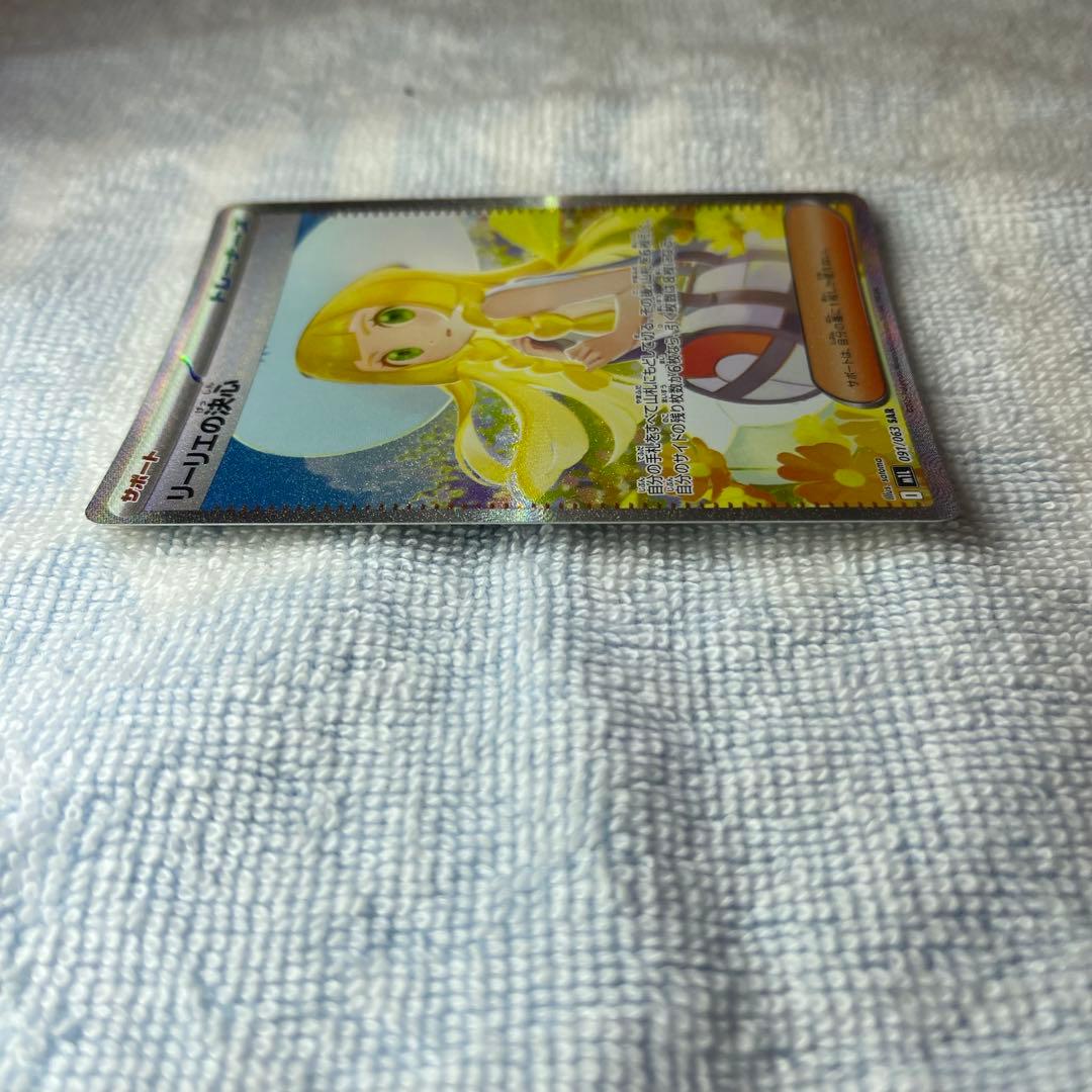 リーリエの決心 091/063 SAR ポケモンカード マグネットローダー付き