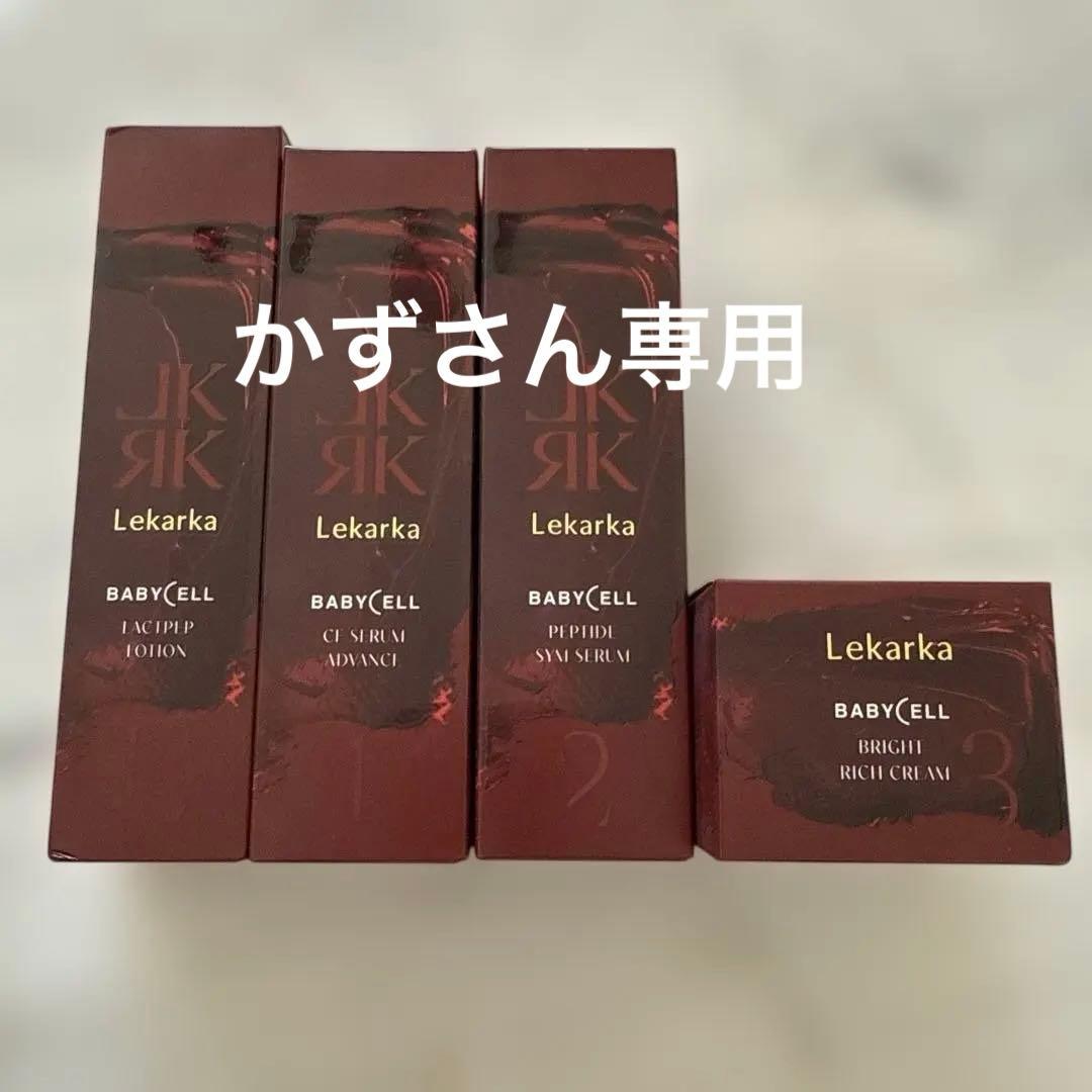 LEKARKA BABYCELL 美容液セット