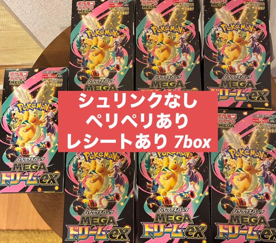 ポケモンカードハイクラスパックMEGAドリームexシュリンク無ペリペリ有7BOX ハイクラスパックMEGAドリームex BOX、シュリンク付き未開封だって。神