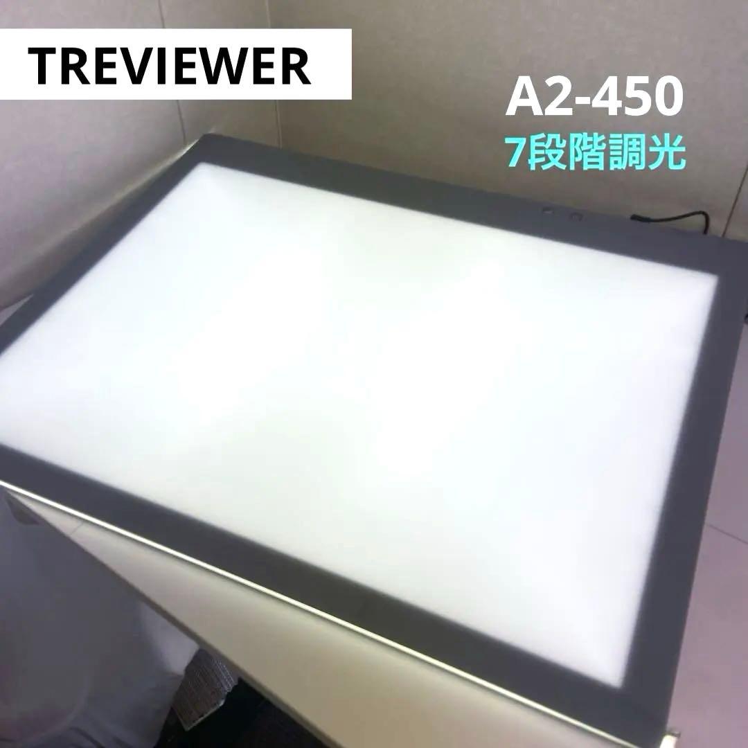 美品⭐️トレース台 トレビュアー A2 グレー 薄型 7段階調光 A2-450 薄型10mm】【7段階調光機能付き】A2サイズ LED 薄型トレビュアー