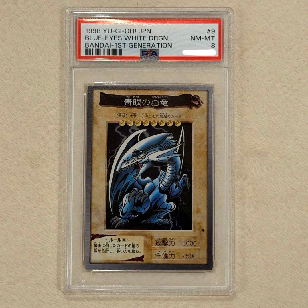 ブルーアイズホワイトドラゴン　バンダイ版　PSA8