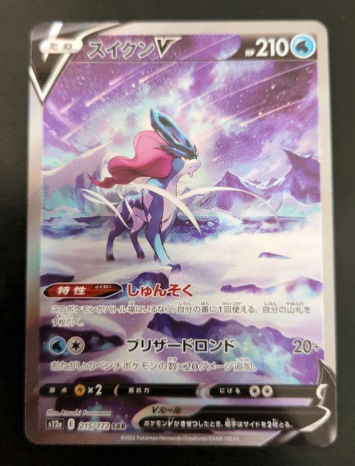 早い者勝ち】ポケカ スイクンV・エンテイV・ライコウV SAR まとめ売り