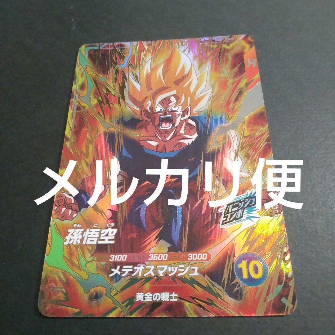 ドラゴンボールダイバーズ GDR SDV2-018 孫悟空 - メルカリ