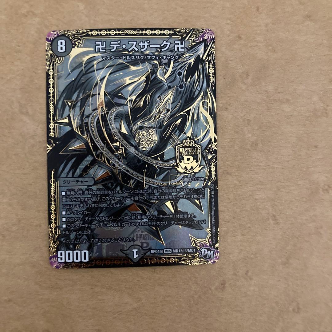 デスザーク 黒 シク シークレット 秘 - メルカリ