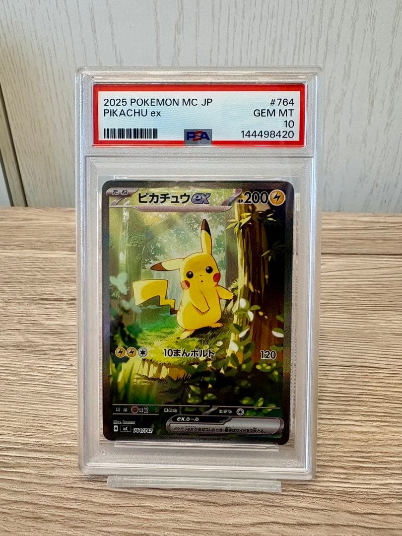 【即日発送可】【PSA10】ピカチュウex SAR スタートデッキ100