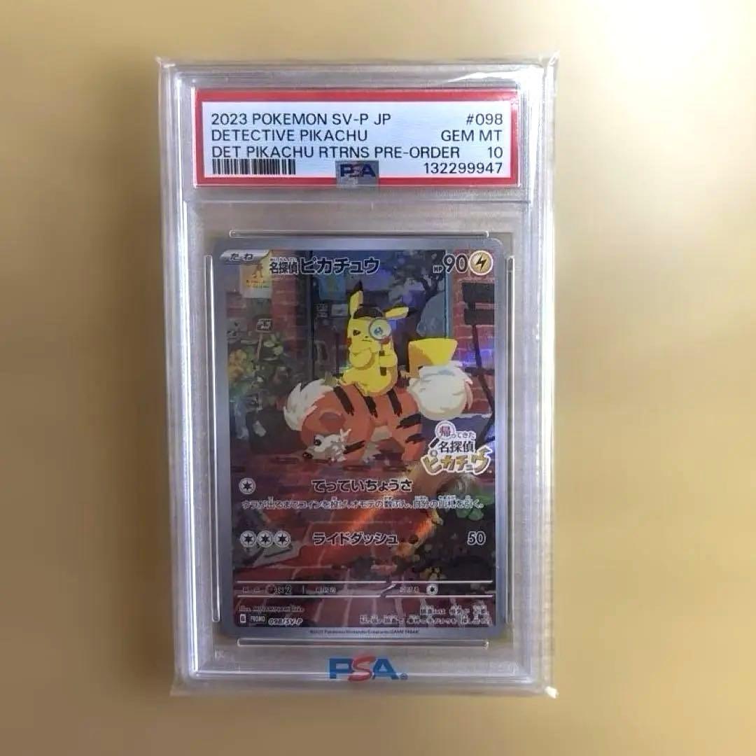 名探偵ピカチュウ　プロモ　PSA10