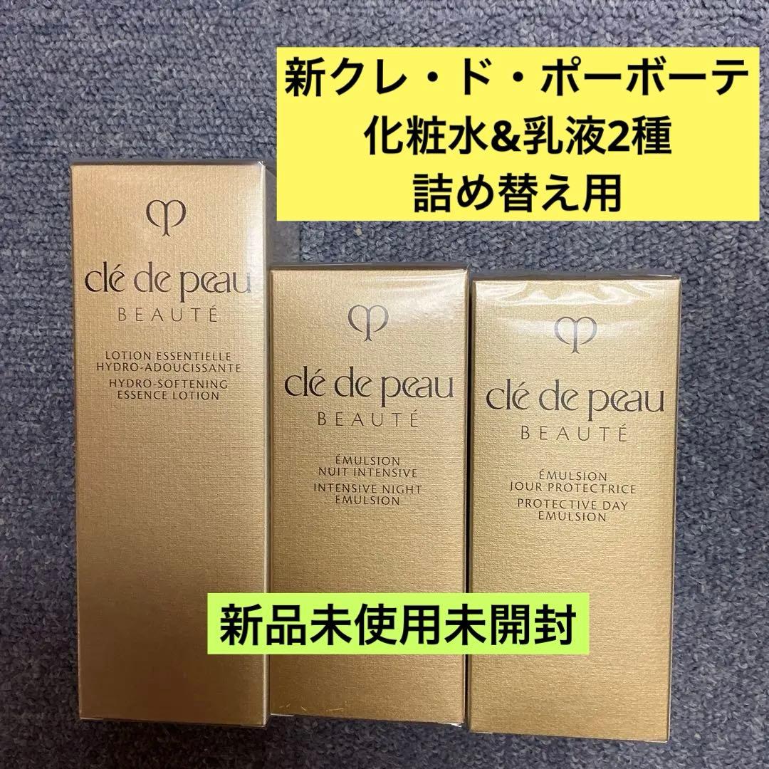 新クレドポーボーテ　スキンケアセット