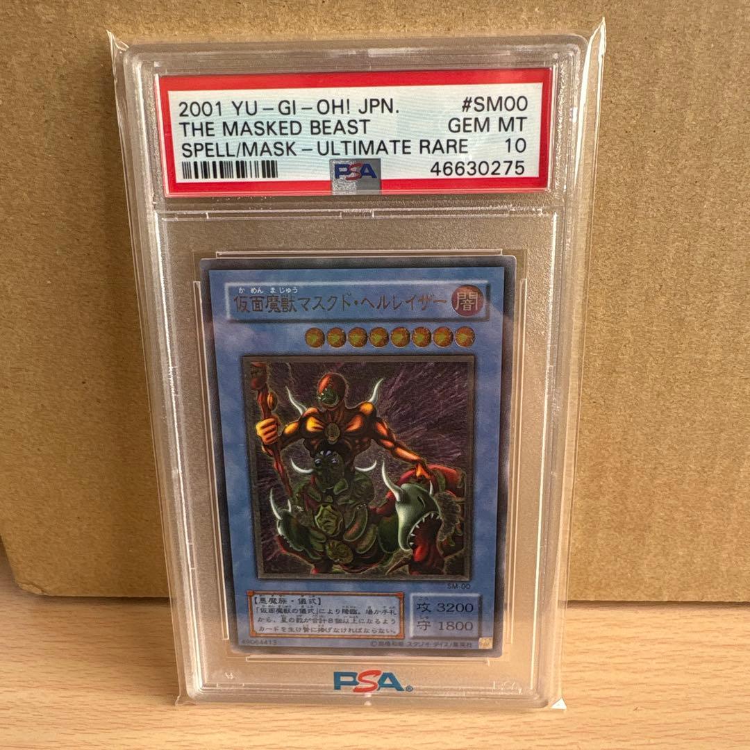 仮面魔獣マスクド・ヘルレイザー　PSA10 仮面魔獣マスクド・ヘルレイザー レリーフ」の激安通販 | magi
