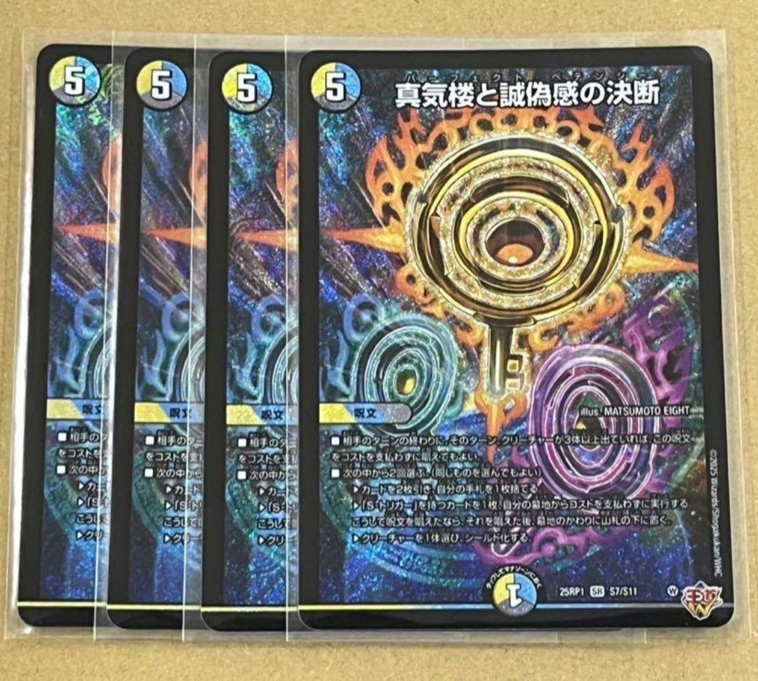 デュエルマスターズ　パーフェクトペテンシー 4枚