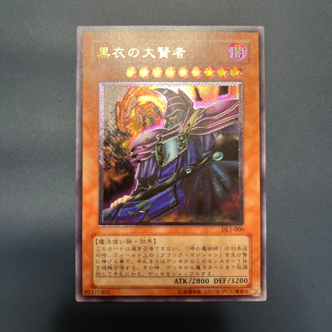 【美品】黒衣の大賢者　レリーフ　遊戯王