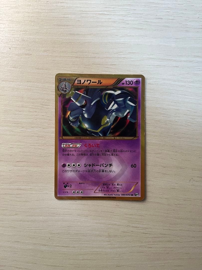 送料 無料ゲーム・おもちゃ・グッズ - ヨノワール UR BW9 メガロ