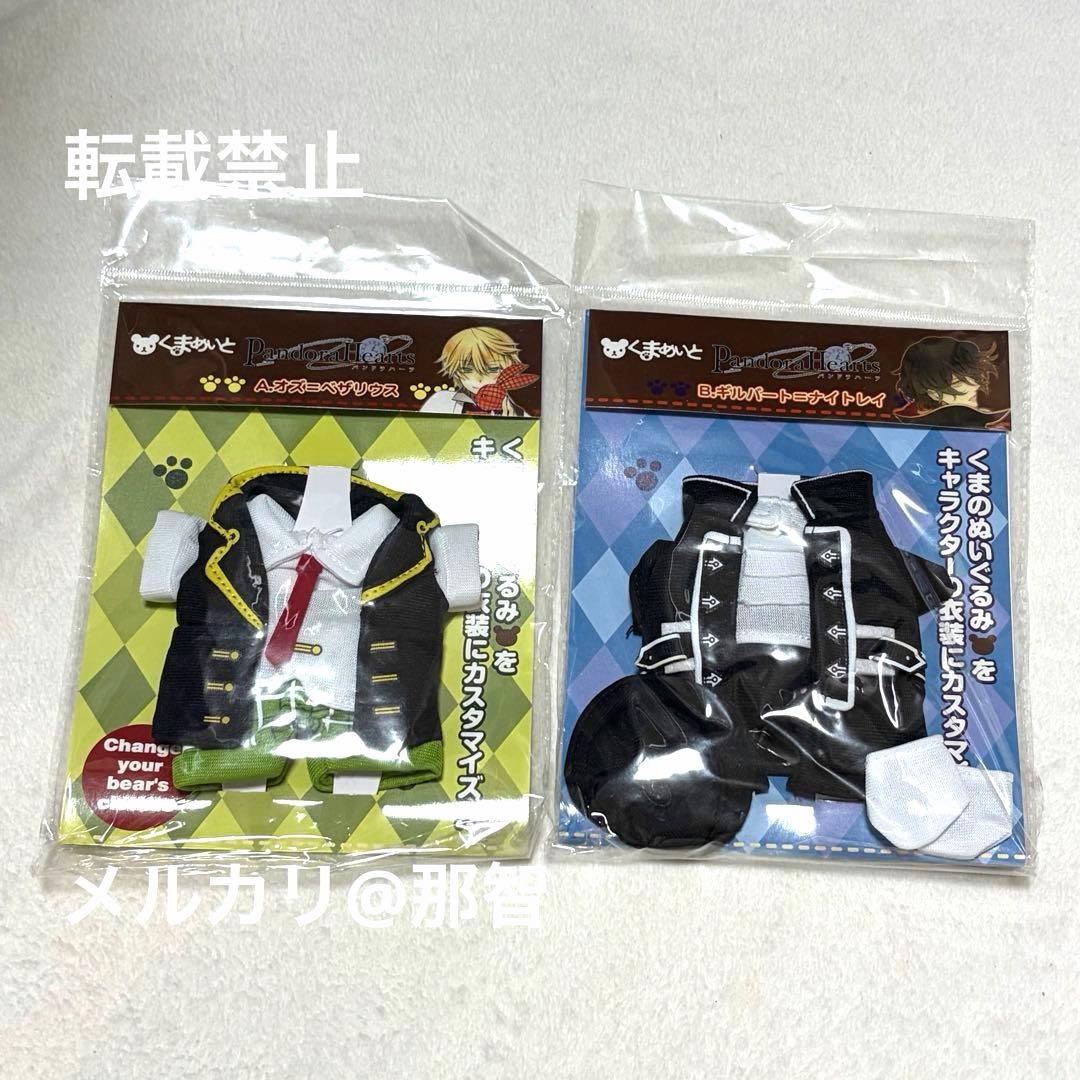 PandoraHearts パンドラハーツ くまめいと 衣装 オズ ギルバート