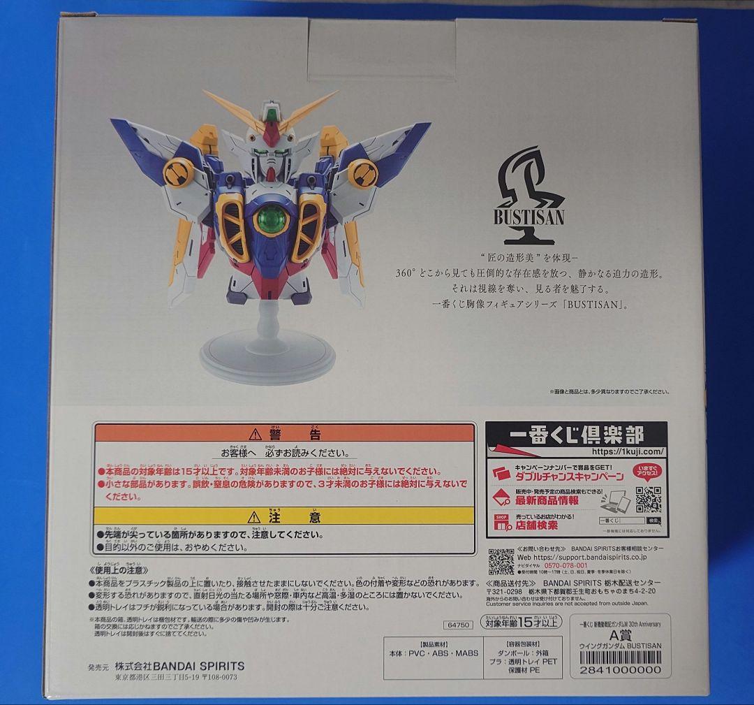 一番くじ 新機動戦記ガンダムW A賞 ウイングガンダム BUSTISAN - メルカリ