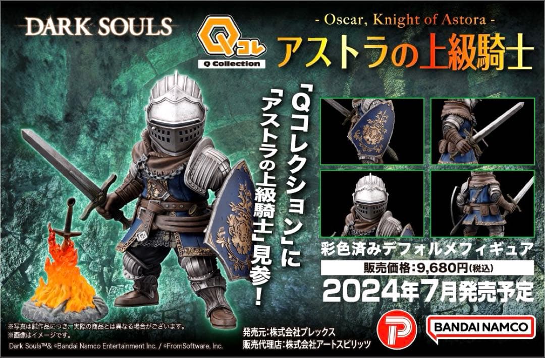 【Qコレクション】DARK SOULS（ダークソウル） アストラの上級騎士