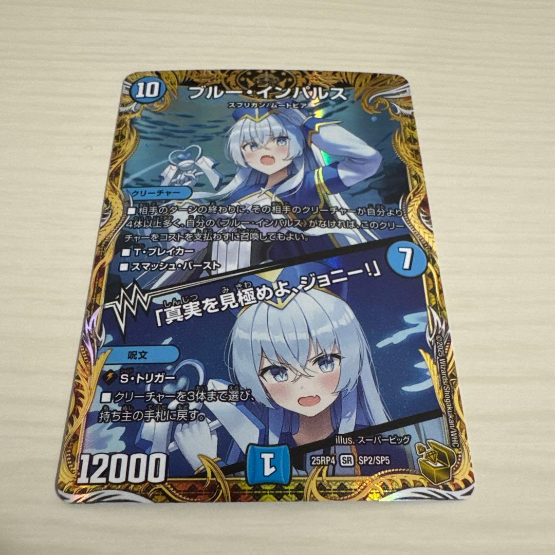 メルカリ便 ブルーインパルス 真実を見極めよ、ジョニー！ 金トレジャー デュエマ ブルーインパルス 真実を見極めよ、ジョニー 金トレジャー