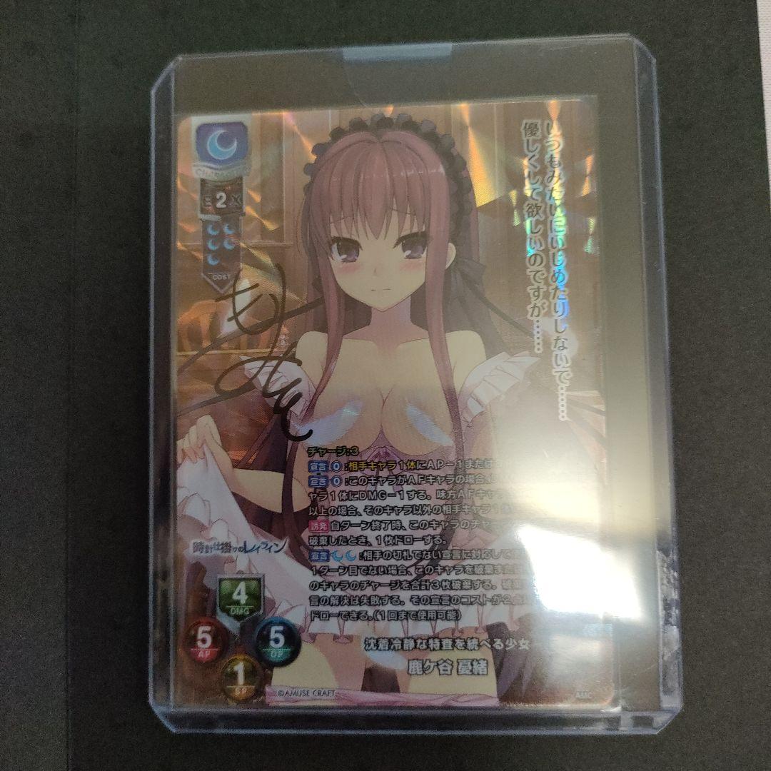 Lycee 鹿ヶ谷憂緒 直筆サイン