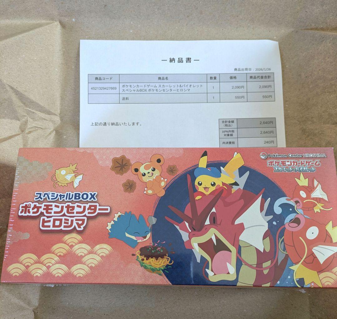 【新品未開封】ポケモンセンターヒロシマ シュリンク付