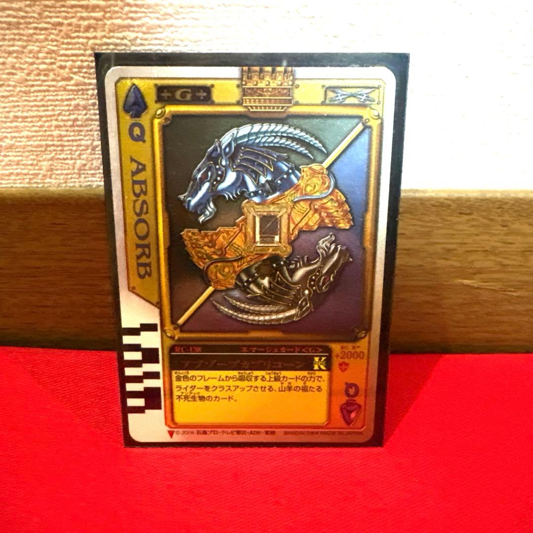 ラウズカード アブゾーブカプリコーン 仮面ライダー剣 トレカ レア