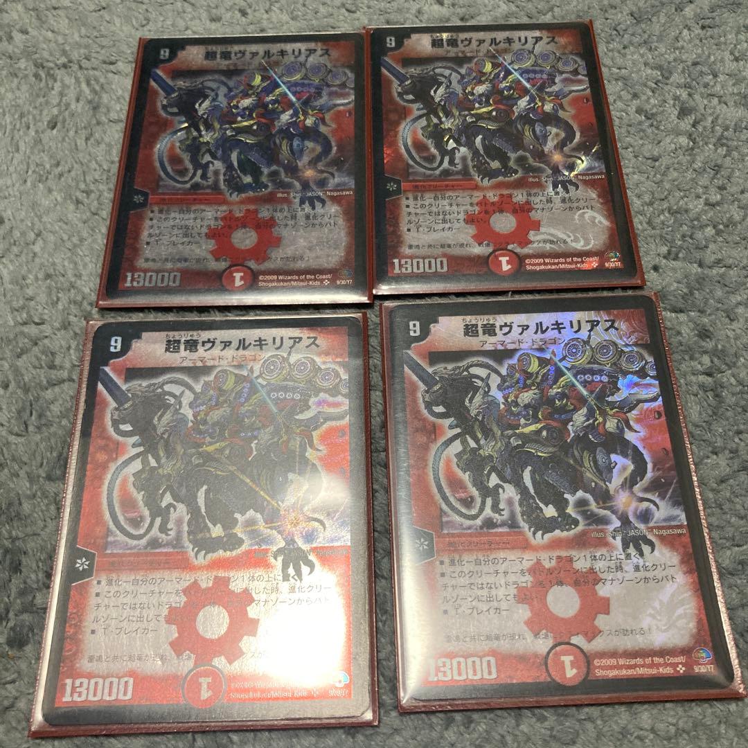 超竜ヴァルキリアス 4枚